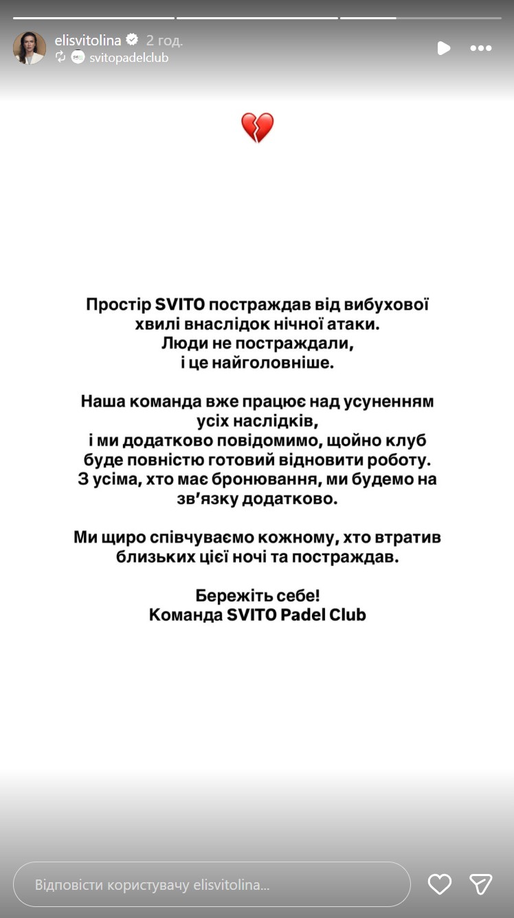 Россияне ночью атаковали падел-клуб Свитолиной и Стаховского: что известно